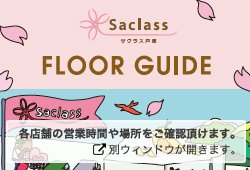 フロアガイド画像