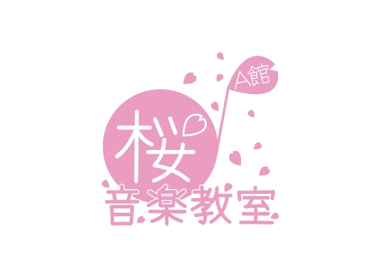 桜音楽教室 A館