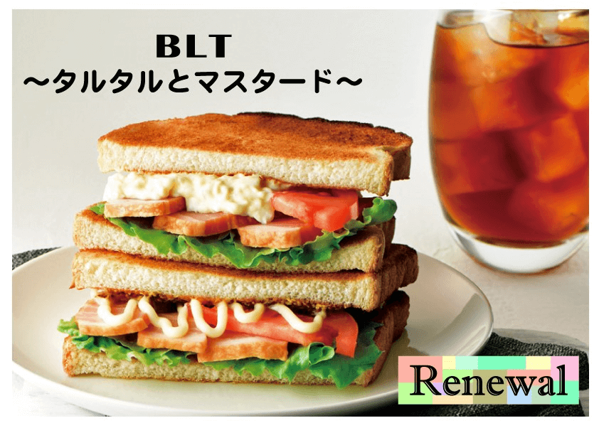 ⁂大人気の【BLTサンド】がリニューアルして登場⁂