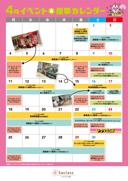 4月催事イベントスケジュール