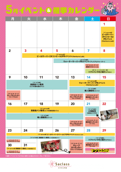 5月催事イベントスケジュール
